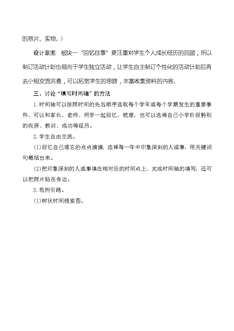 人教版语文六年级下册《综合性学习难忘小学生活-回忆往事》教案(4课时）第3页