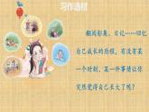 人教版语文五年级下册第一单元《习作 那一刻，我长大了》课件