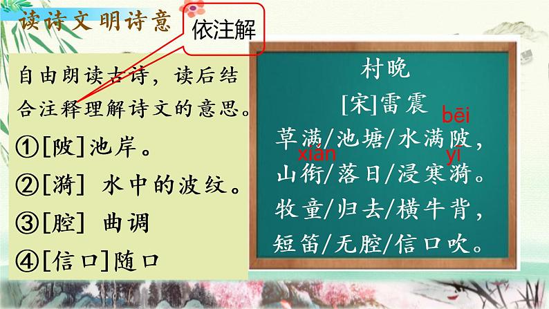 人教版语文五年级下册第一单元古诗三首 《村晚》课件06