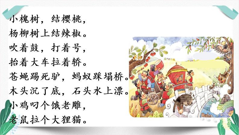 人教版一年级语文下册第一单元教学课件（快乐读书吧）04