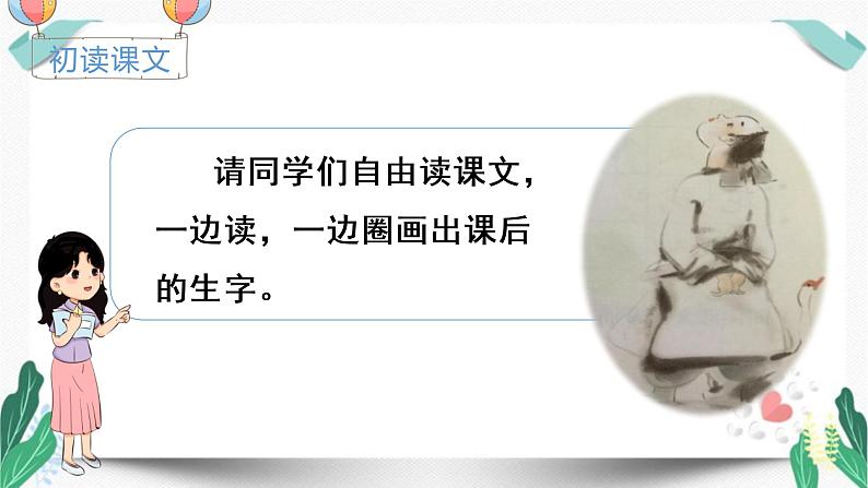 人教版一年级语文下册第一单元教学课件（识字2姓氏歌）第6页