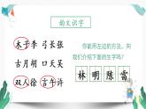 人教版一年级语文下册第一单元教学课件（语文园地一）