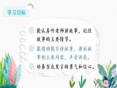 人教版一年级语文下册第一单元课件（口语交际    听故事，讲故事）