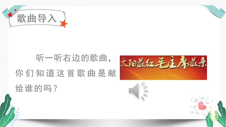 人教版一年级语文下册第二单元教学课件（1 吃水不忘挖井人）第1页