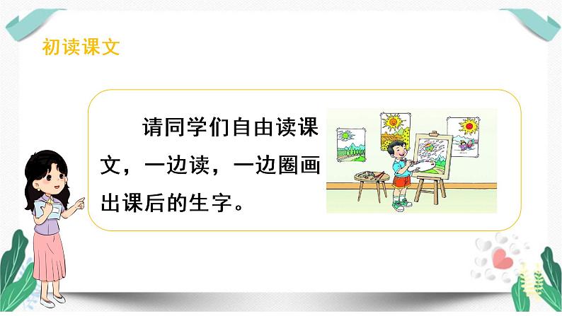 人教版一年级语文下册第二单元教学课件（3.四个太阳）第4页