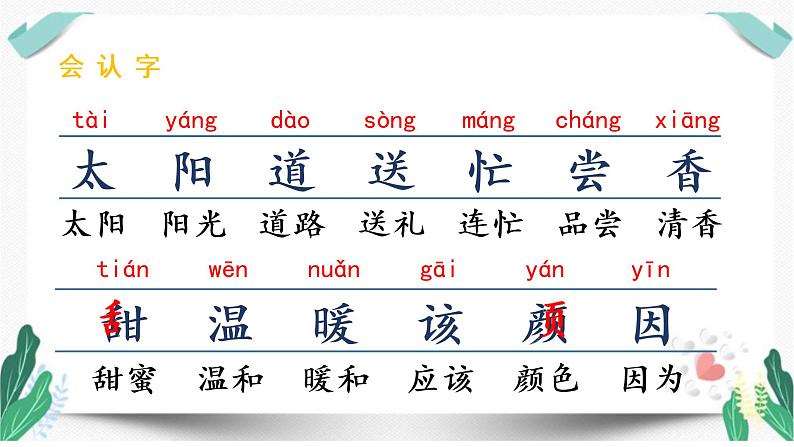 人教版一年级语文下册第二单元教学课件（3.四个太阳）第5页