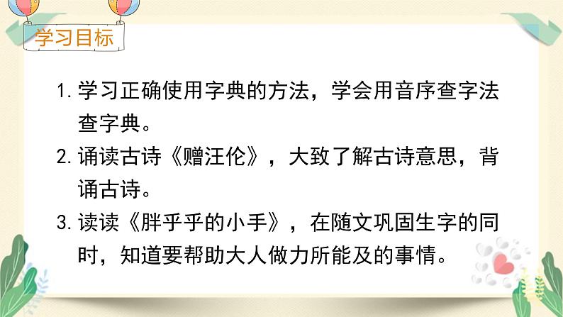 人教版一年级语文下册第三单元教学课件（语文园地三）03