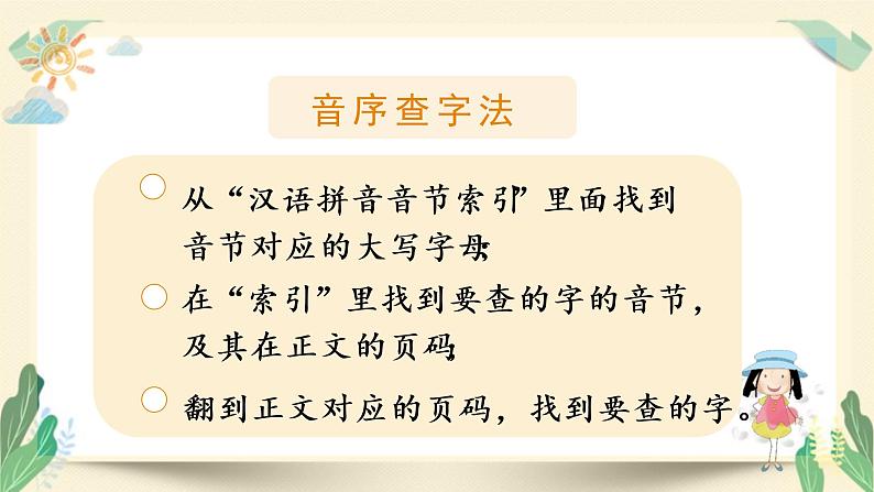 人教版一年级语文下册第三单元教学课件（语文园地三）05