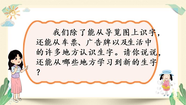 人教版二年级语文下册第一单元（教学课件）语文园地一08