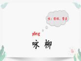 人教版二年级语文下册第一单元（教学课件）1.古诗二首第2课时