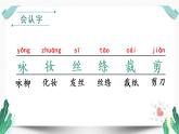 人教版二年级语文下册第一单元（教学课件）1.古诗二首第2课时