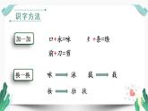 人教版二年级语文下册第一单元（教学课件）1.古诗二首第2课时