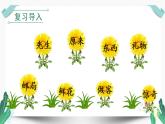 人教版二年级语文下册第一单元（教学课件）3.开满鲜花的小路第2课时