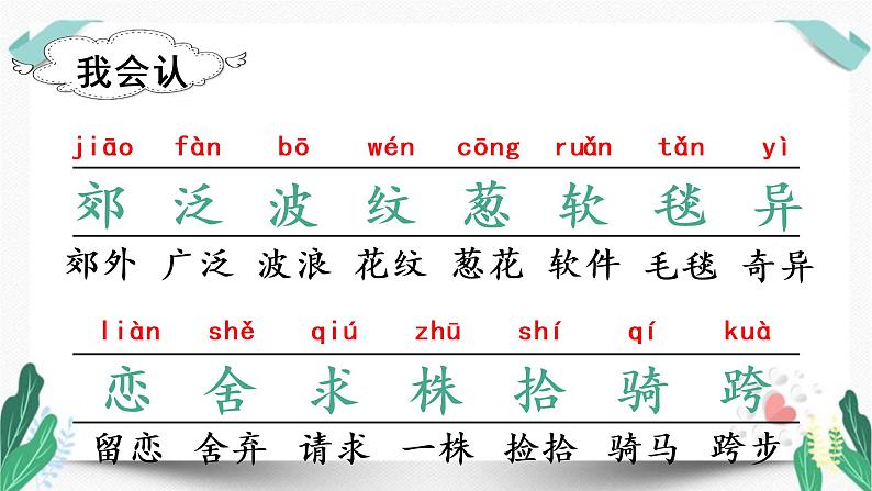 人教版二年级语文下册第二单元（教学课件）7一匹出色的马第1课时第7页