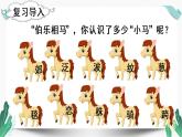 人教版二年级语文下册第二单元（教学课件）7一匹出色的马第2课时