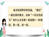 人教版二年级语文下册第二单元（教学课件）7一匹出色的马第2课时