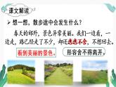 人教版二年级语文下册第二单元（教学课件）7一匹出色的马第2课时