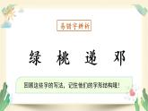 人教版二年级语文下册第二单元（教学课件）语文园地二
