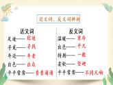 人教版二年级语文下册第二单元（教学课件）语文园地二