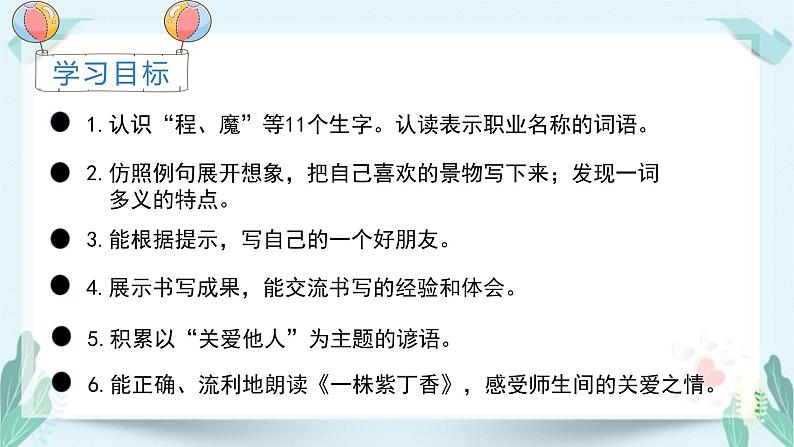 人教版二年级语文下册第二单元（教学课件）语文园地二05