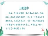 （教學(xué)課件）1古詩(shī)三首之《三衢道中》-人教版三年級(jí)語(yǔ)文下冊(cè)第一單元