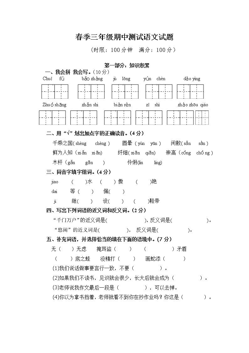 春季三年级期中测试语文试题第1页
