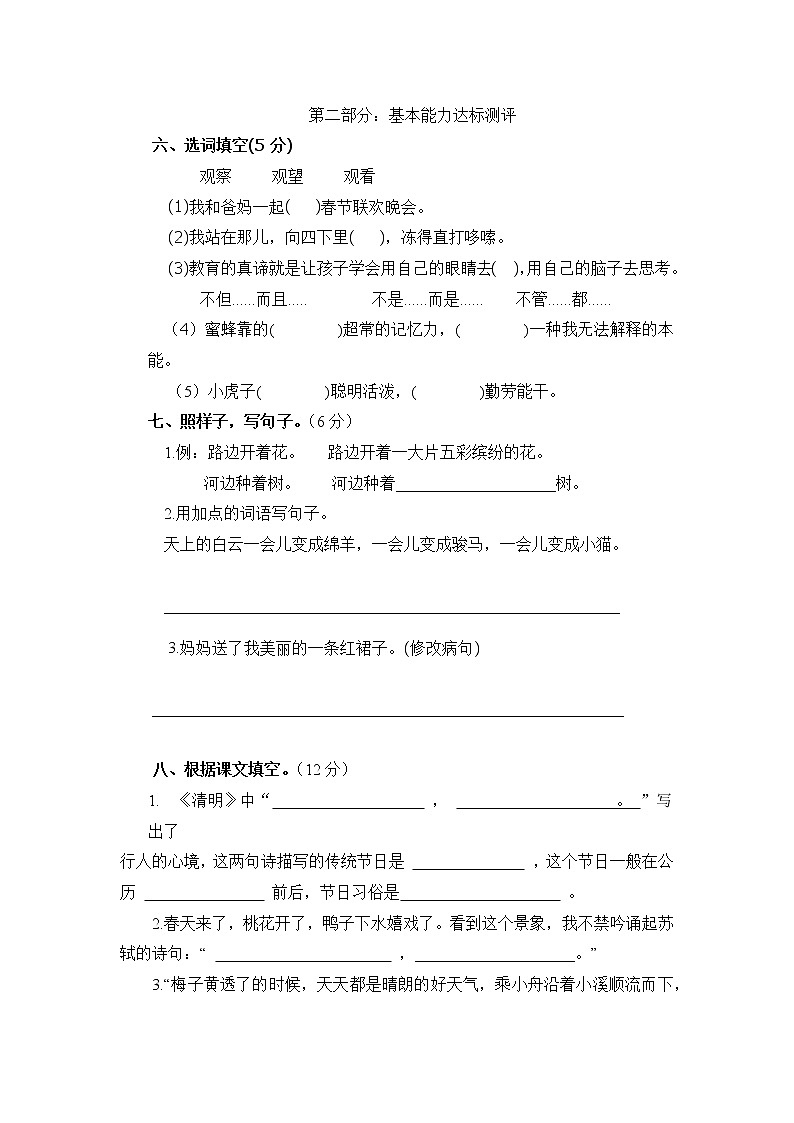 春季三年级期中测试语文试题第2页