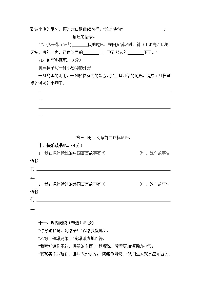 春季三年级期中测试语文试题第3页