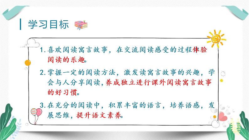 （教学课件）快乐读书吧-人教版三年级语文下册第二单元第5页