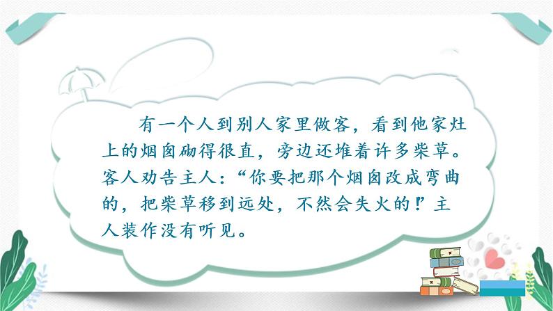 （教学课件）快乐读书吧-人教版三年级语文下册第二单元第8页