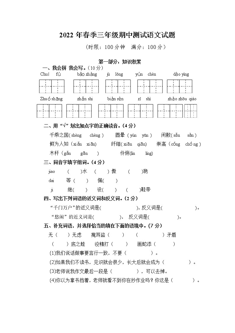2022年春季三年级下学期语文期中测试语文试题第1页