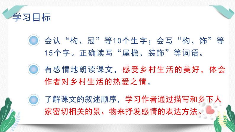 （教学课件）2乡下人家-人教版四年级语文下册第一单元教学课件第3页