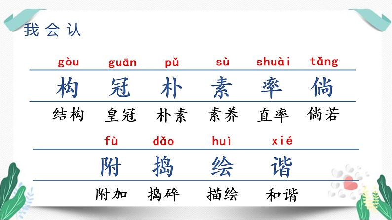 （教学课件）2乡下人家-人教版四年级语文下册第一单元教学课件第4页