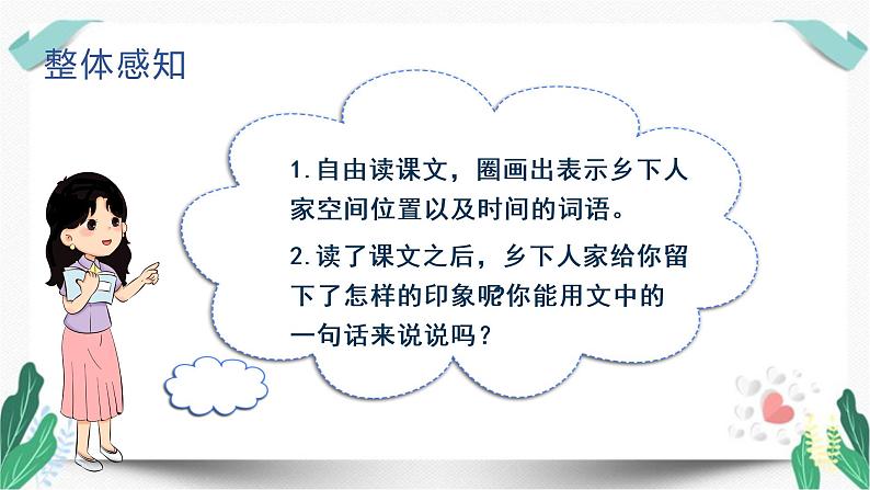 （教学课件）2乡下人家-人教版四年级语文下册第一单元教学课件第7页