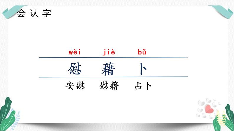 （教学课件）3天窗-人教版四年级语文下册第一单元教学课件第5页