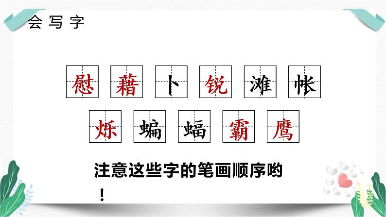 （教学课件）3天窗-人教版四年级语文下册第一单元教学课件第6页