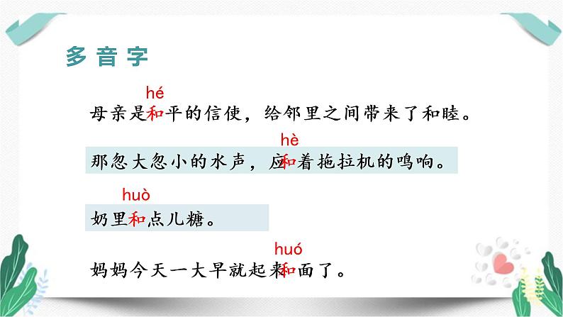 （教学课件）4三月桃花水-人教版四年级语文下册第一单元教学课件第4页