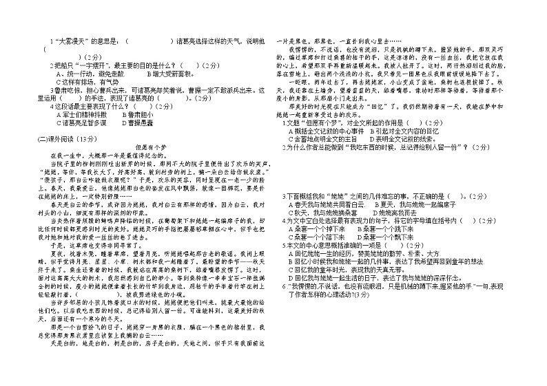 五年级春季语文期中测试试卷下第2页