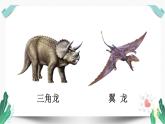 （教学课件）6向蓝天的恐龙-人教版四年级语文下册第二单元