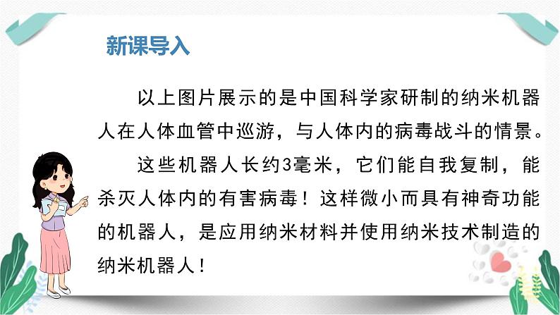 （教学课件）7纳米技术就在我们身边-人教版四年级语文下册第二单元第2页