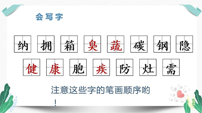 （教学课件）7纳米技术就在我们身边-人教版四年级语文下册第二单元第7页