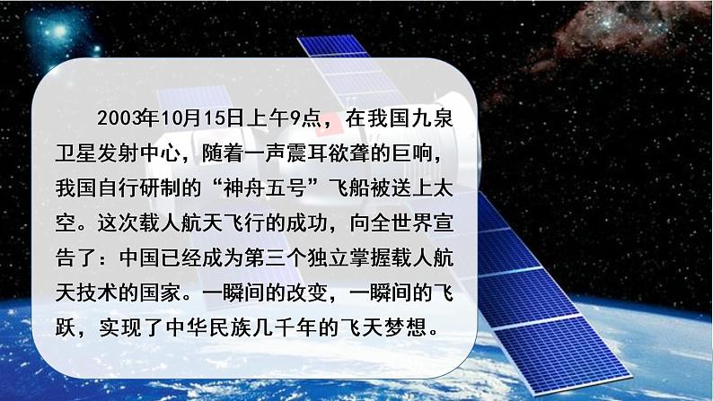 （教学课件）8千年梦圆在今朝-人教版四年级语文下册第二单元第1页