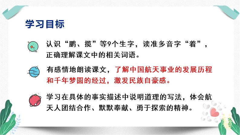 （教学课件）8千年梦圆在今朝-人教版四年级语文下册第二单元第3页