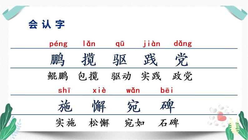 （教学课件）8千年梦圆在今朝-人教版四年级语文下册第二单元第4页