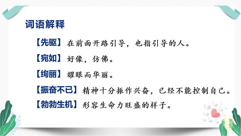 （教学课件）8千年梦圆在今朝-人教版四年级语文下册第二单元第6页