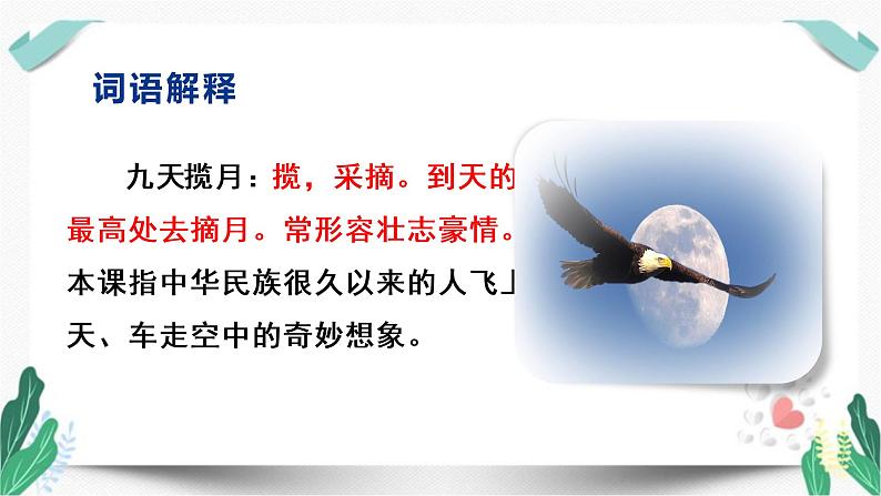 （教学课件）8千年梦圆在今朝-人教版四年级语文下册第二单元第8页