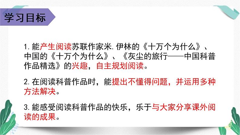 （教学课件）快乐读书吧-人教版四年级语文下册第二单元04