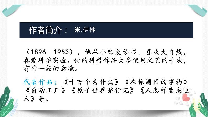 （教学课件）快乐读书吧-人教版四年级语文下册第二单元08