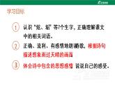 （教学课件）12在天晴了的时候-人教版四年级语文下册第三单元