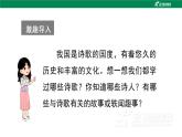 （教学课件）综合性学习-人教版四年级语文下册第三单元